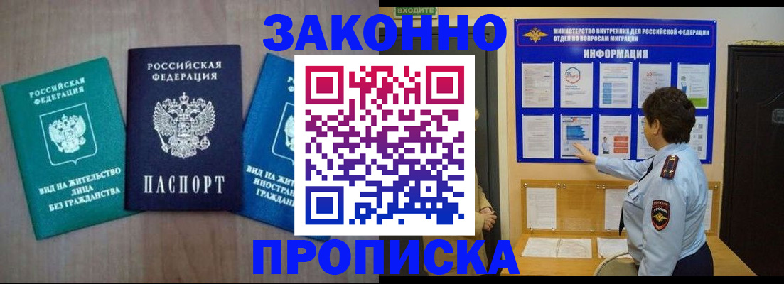 временная регистрация в квартире в Воронеже