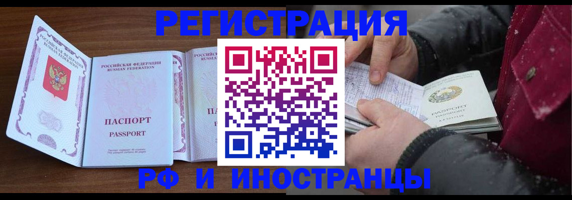 временная регистрация недорого в Воронеже