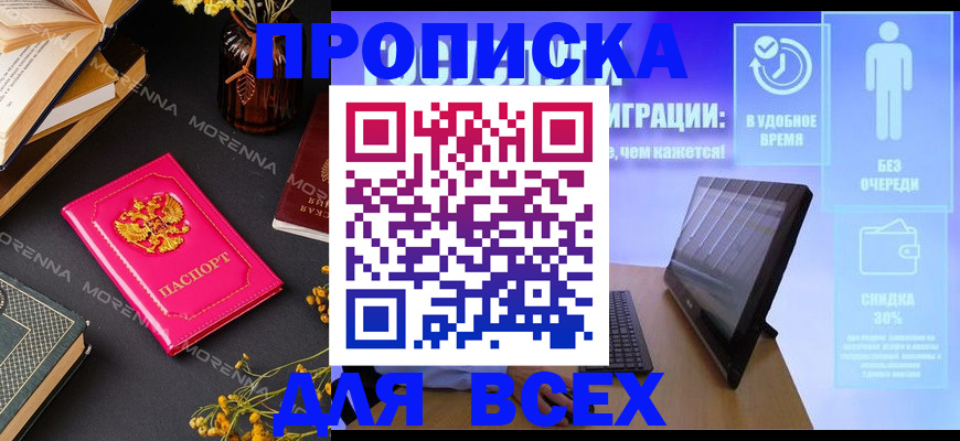 временная регистрация недорого в Воронеже