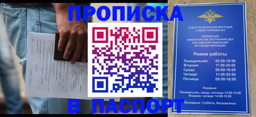 миграционный учет в Воронеже