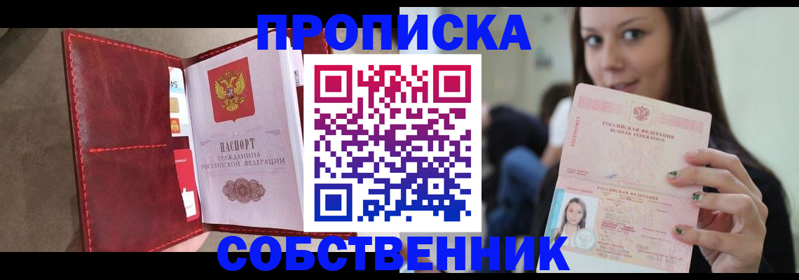 прописка регистрация в Воронеже