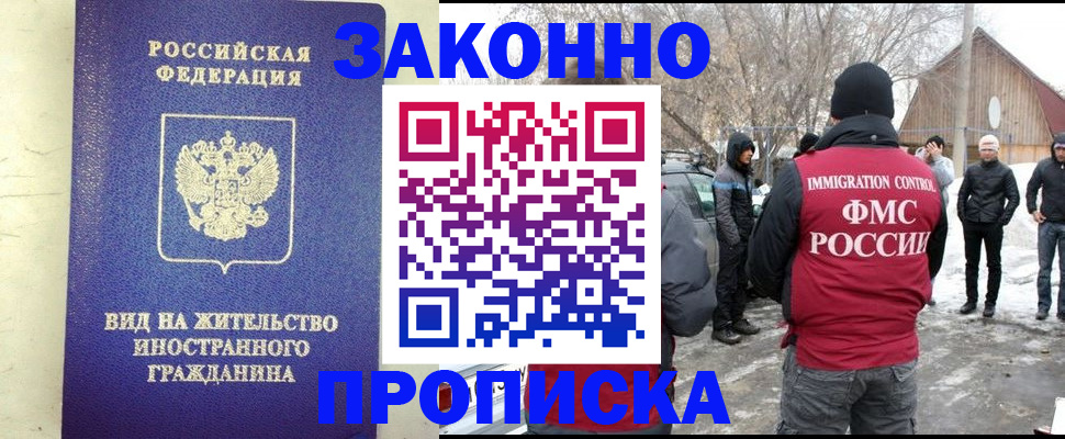 прописка законно в Воронеже