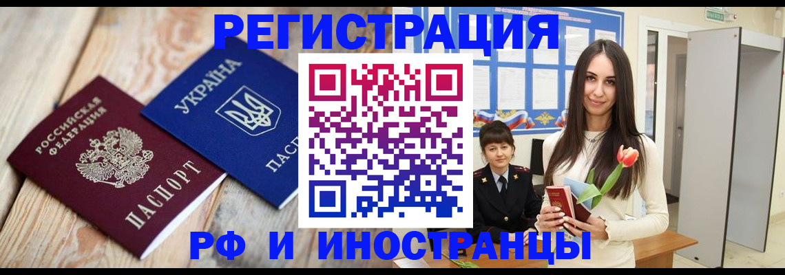 прописка штамп в Воронеже