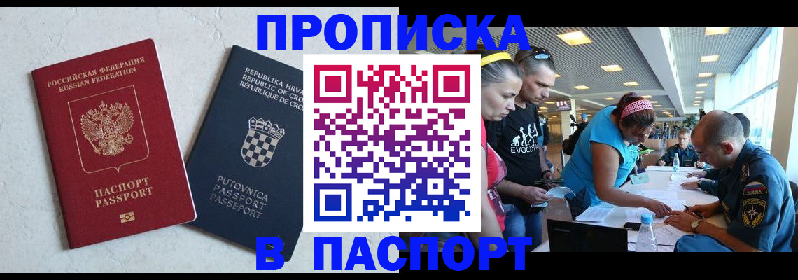 прописка ребенка в Воронеже