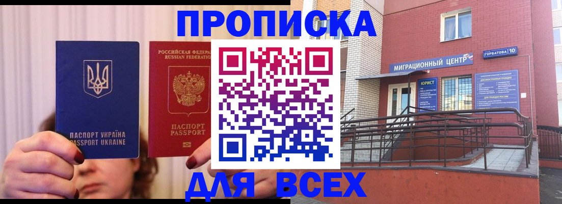 прописка штамп в Воронеже